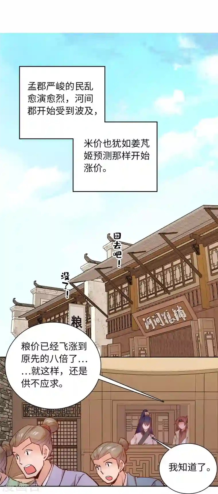 女帝直播攻略第75话 父亲居然做媒婆？