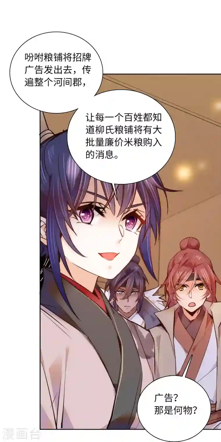 女帝直播攻略第75话 父亲居然做媒婆？