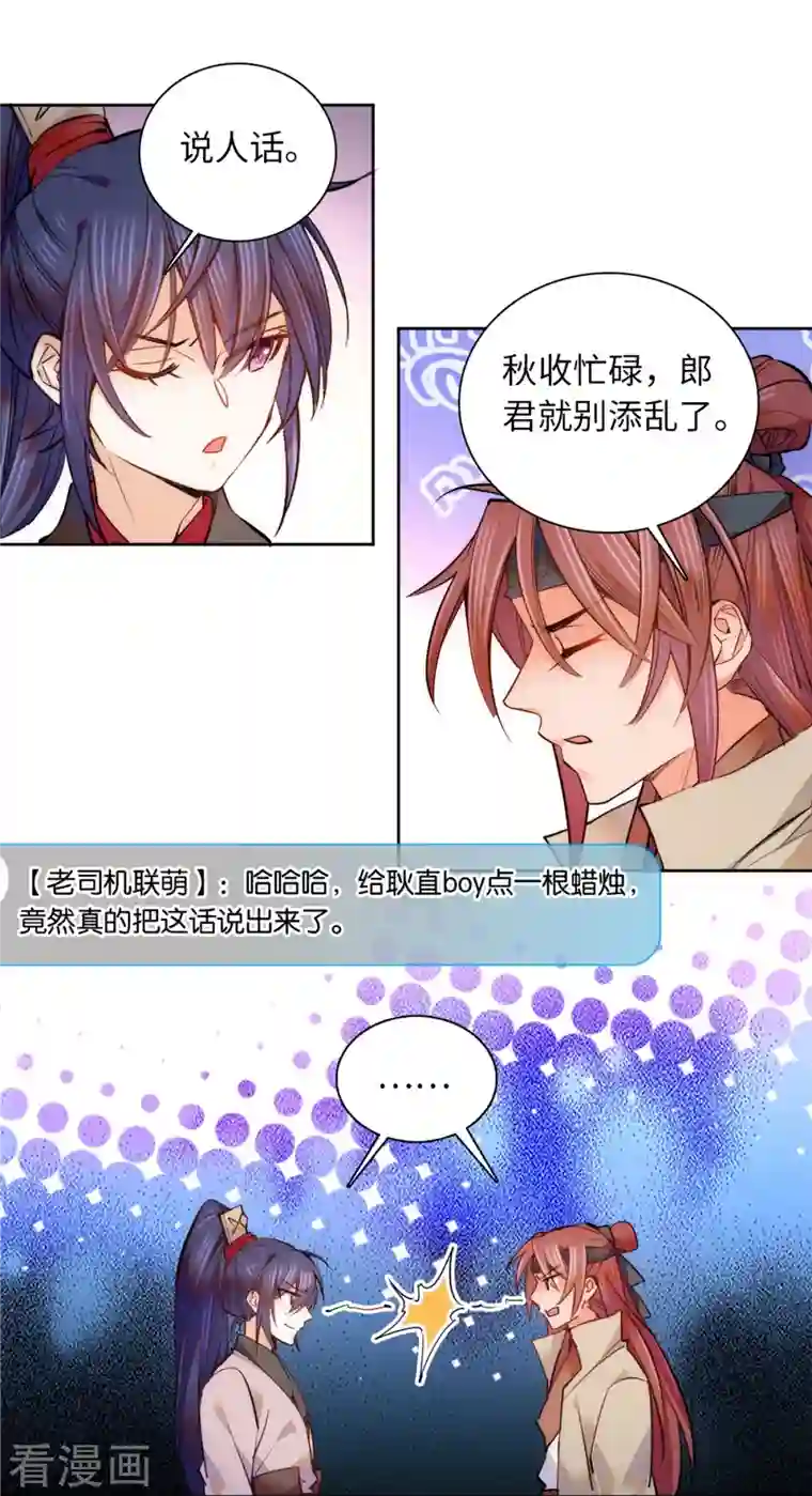 女帝直播攻略第76话 我可怜的JIO啊