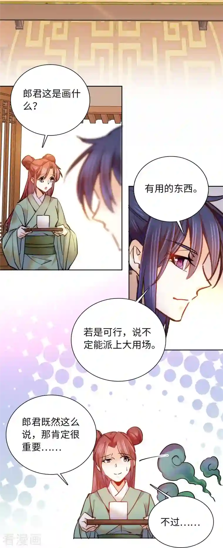 女帝直播攻略第76话 我可怜的JIO啊