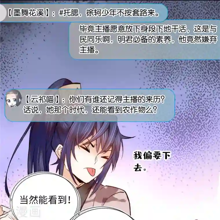 女帝直播攻略第76话 我可怜的JIO啊