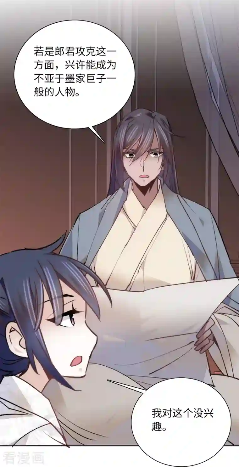 女帝直播攻略第76话 我可怜的JIO啊