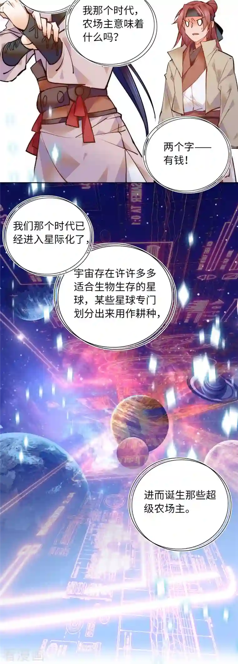 女帝直播攻略第76话 我可怜的JIO啊