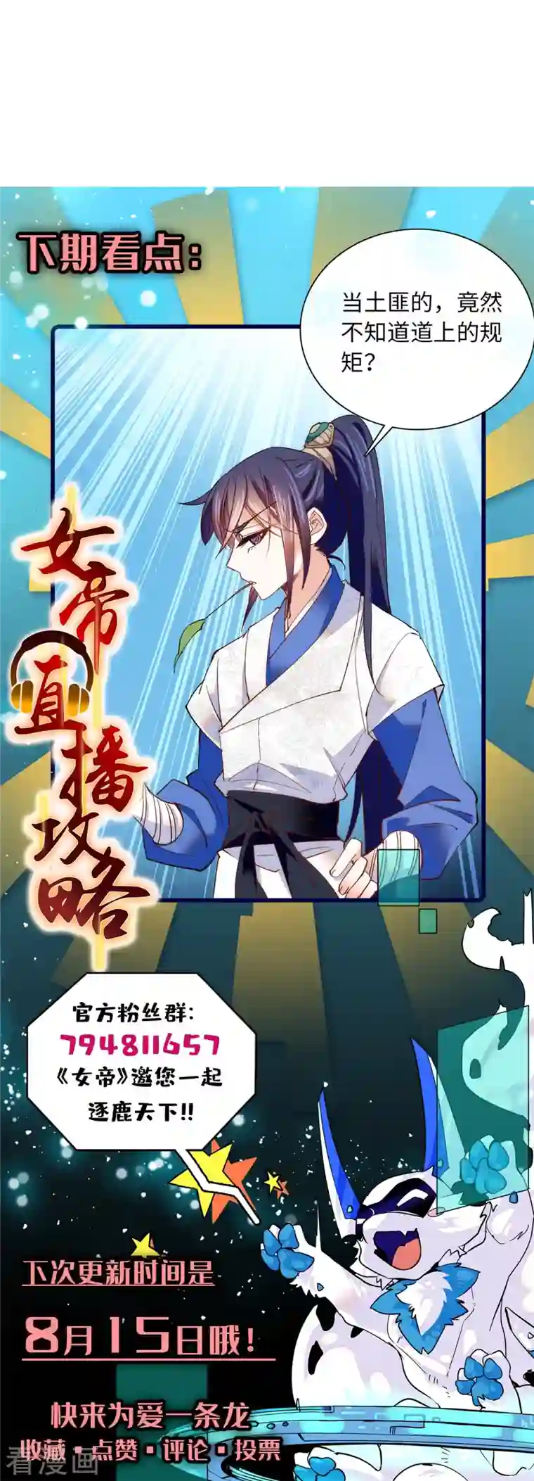 女帝直播攻略第76话 我可怜的JIO啊