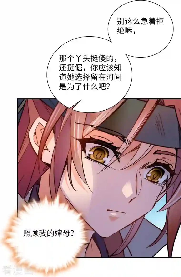 女帝直播攻略第77话 饱满酥胸？？