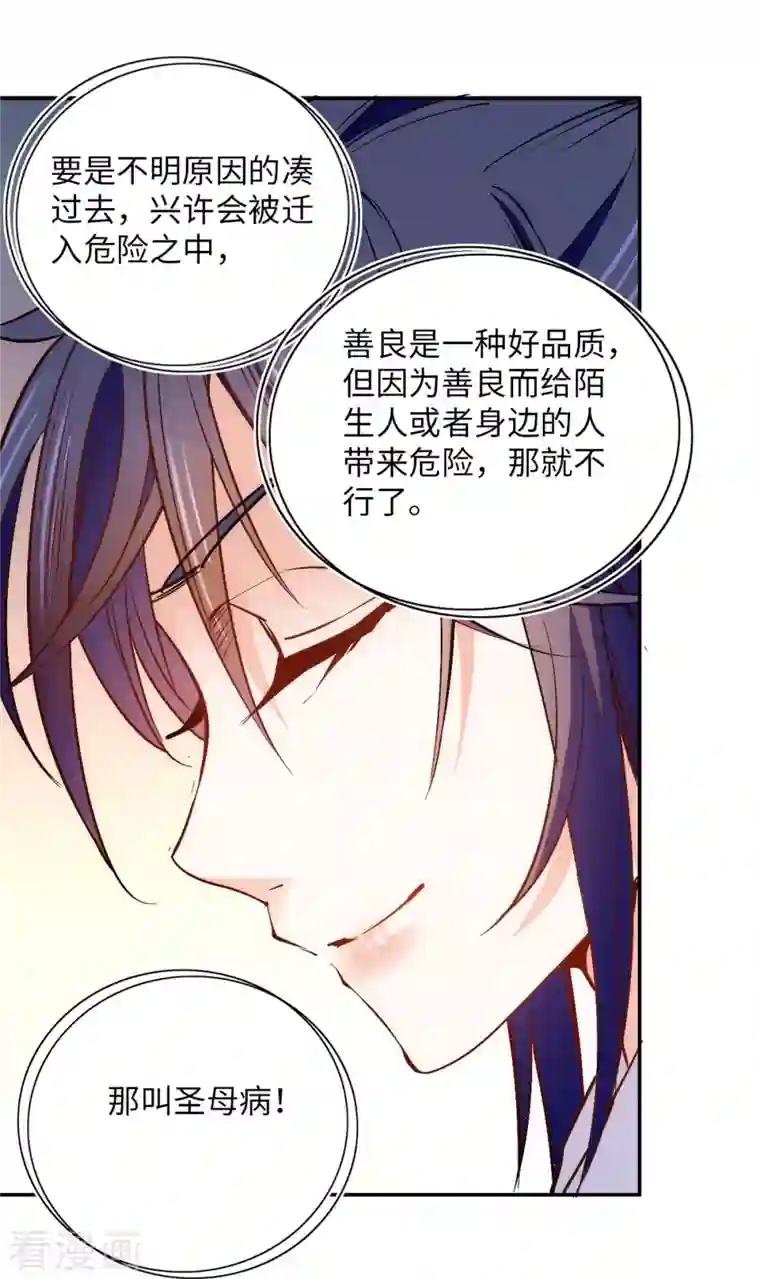 女帝直播攻略第77话 饱满酥胸？？