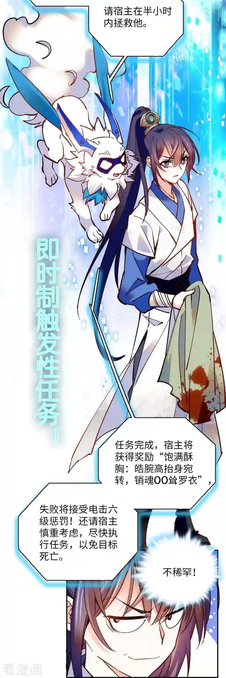 女帝直播攻略第77话 饱满酥胸？？