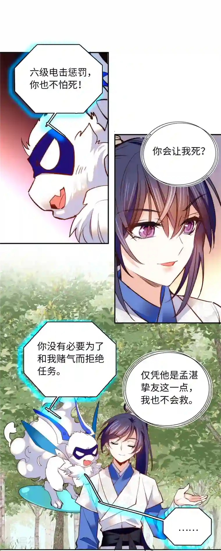 女帝直播攻略第77话 饱满酥胸？？