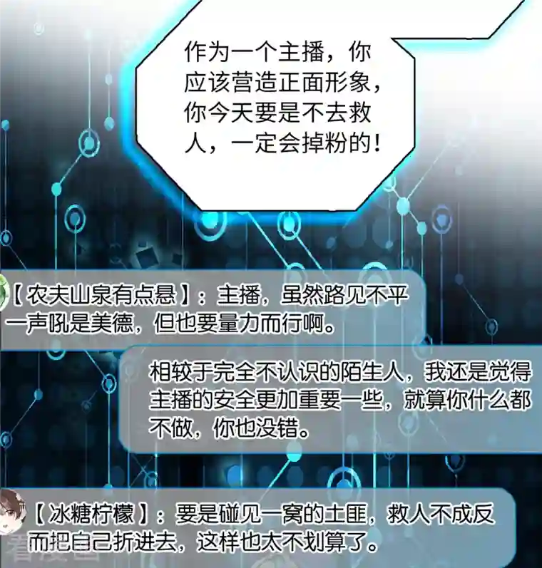 女帝直播攻略第77话 饱满酥胸？？