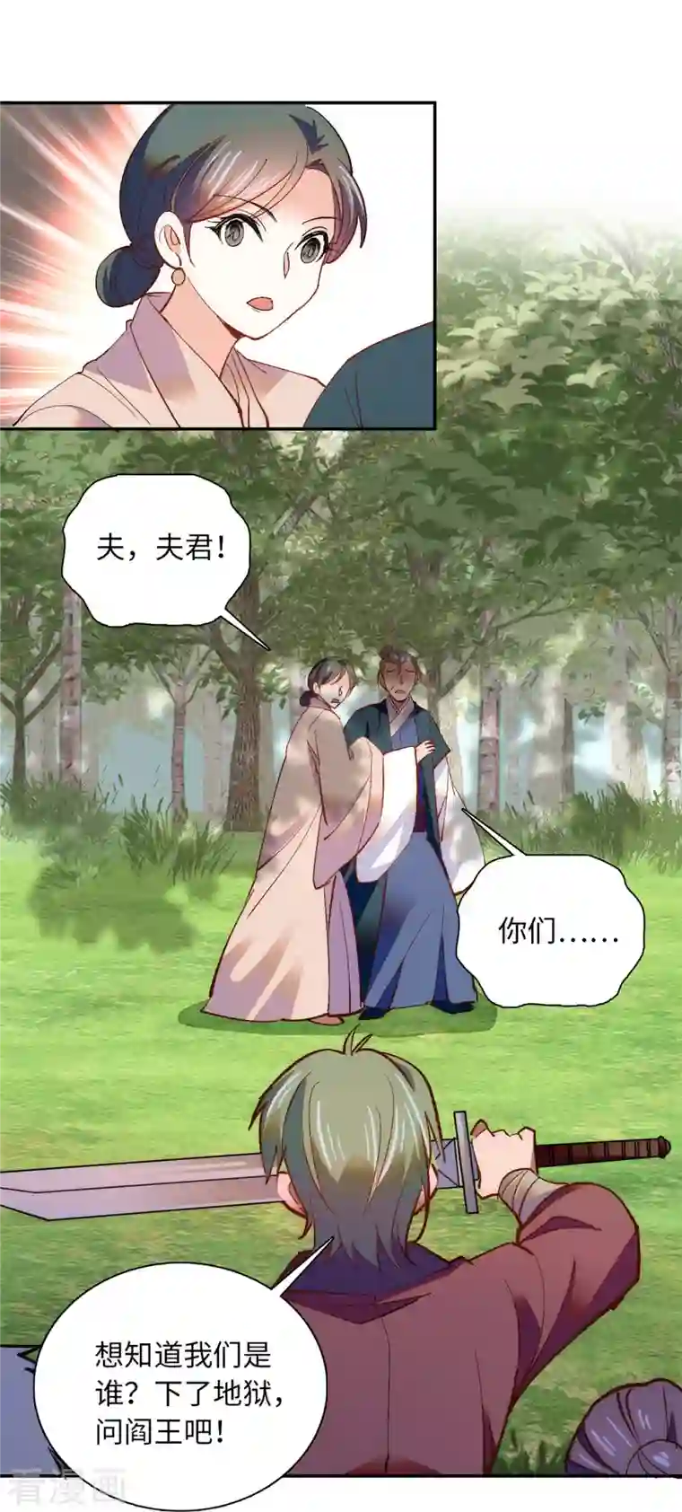 女帝直播攻略第77话 饱满酥胸？？