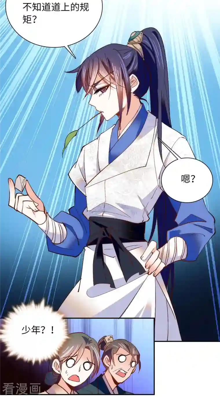 女帝直播攻略第77话 饱满酥胸？？