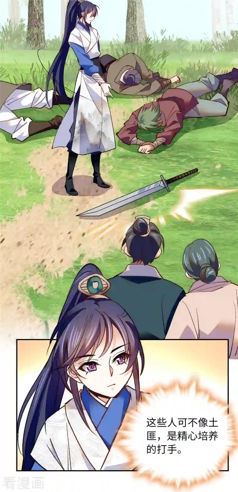 女帝直播攻略第77话 饱满酥胸？？