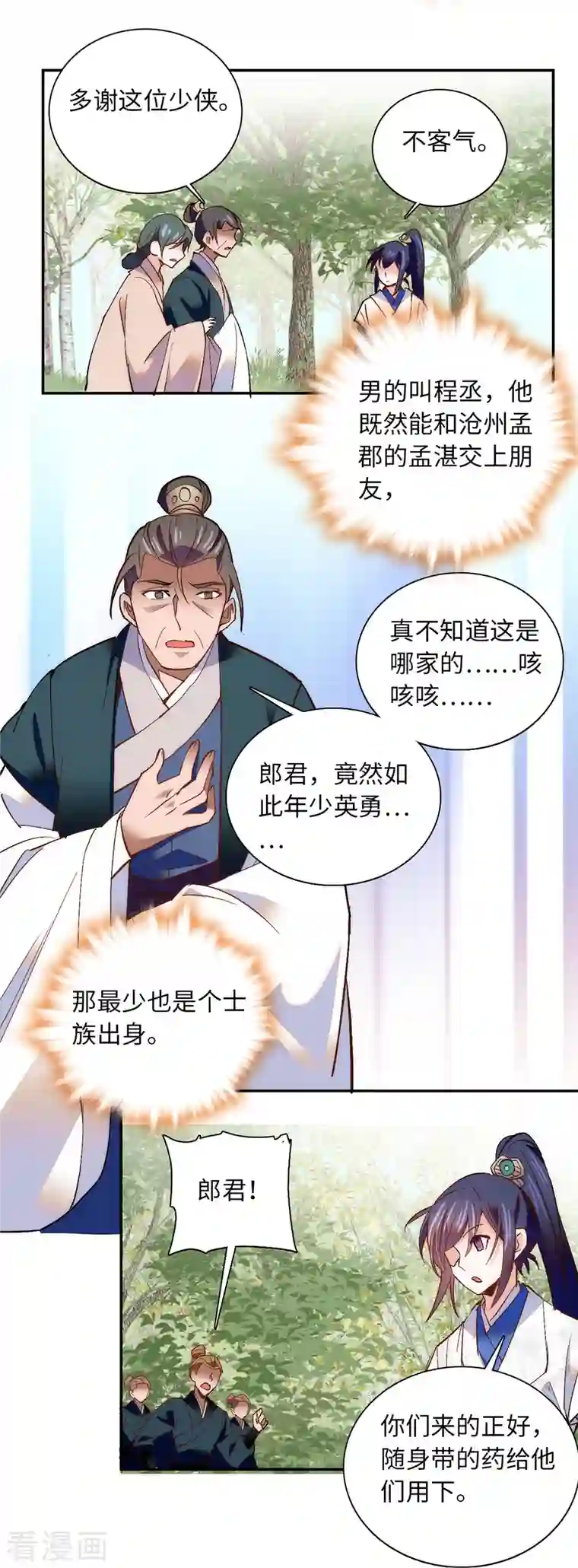 女帝直播攻略第77话 饱满酥胸？？