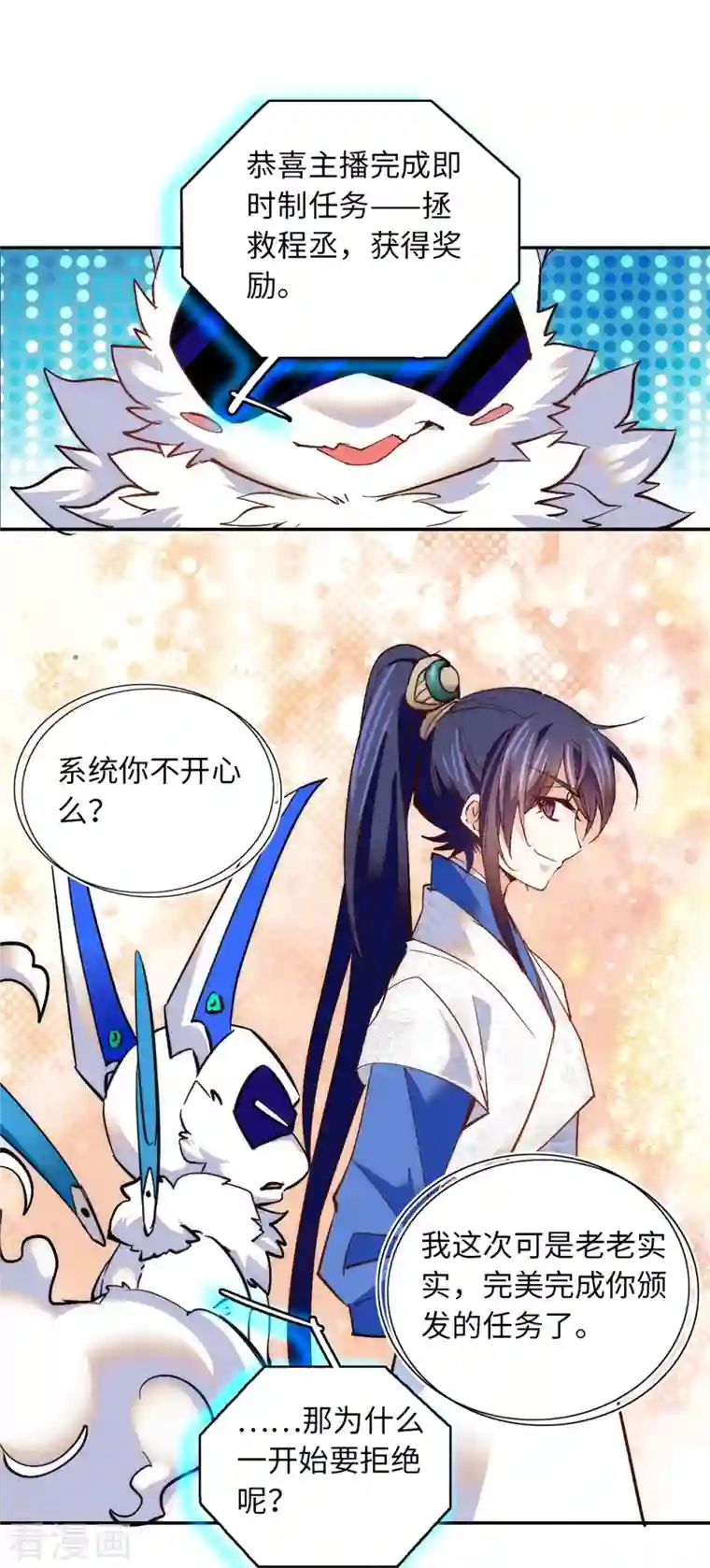 女帝直播攻略第77话 饱满酥胸？？