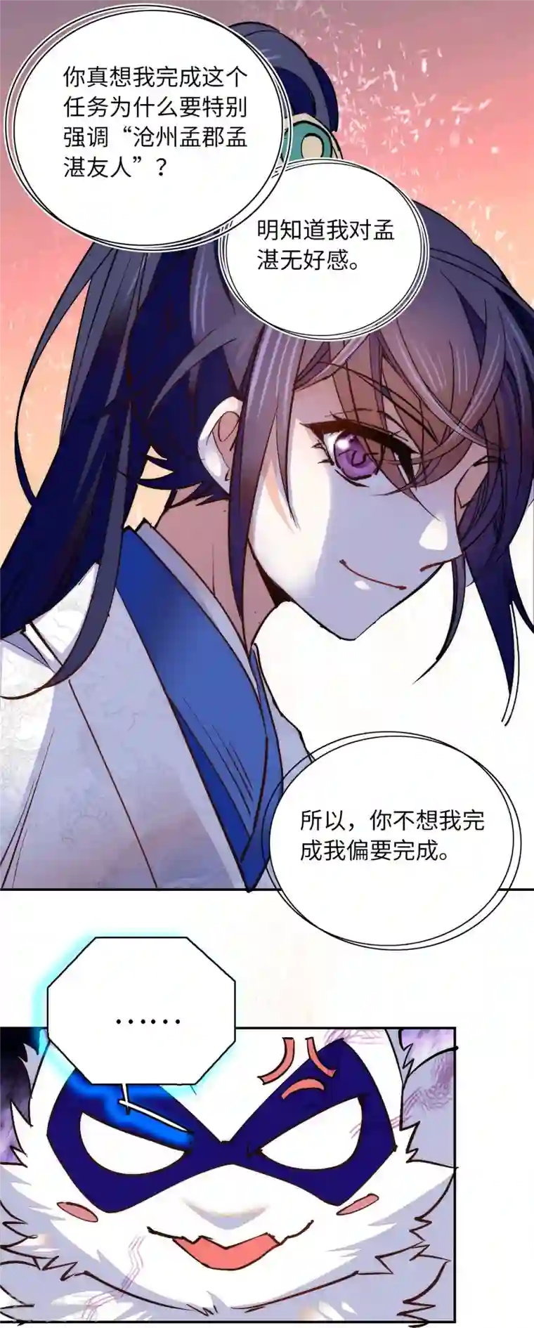 女帝直播攻略第77话 饱满酥胸？？