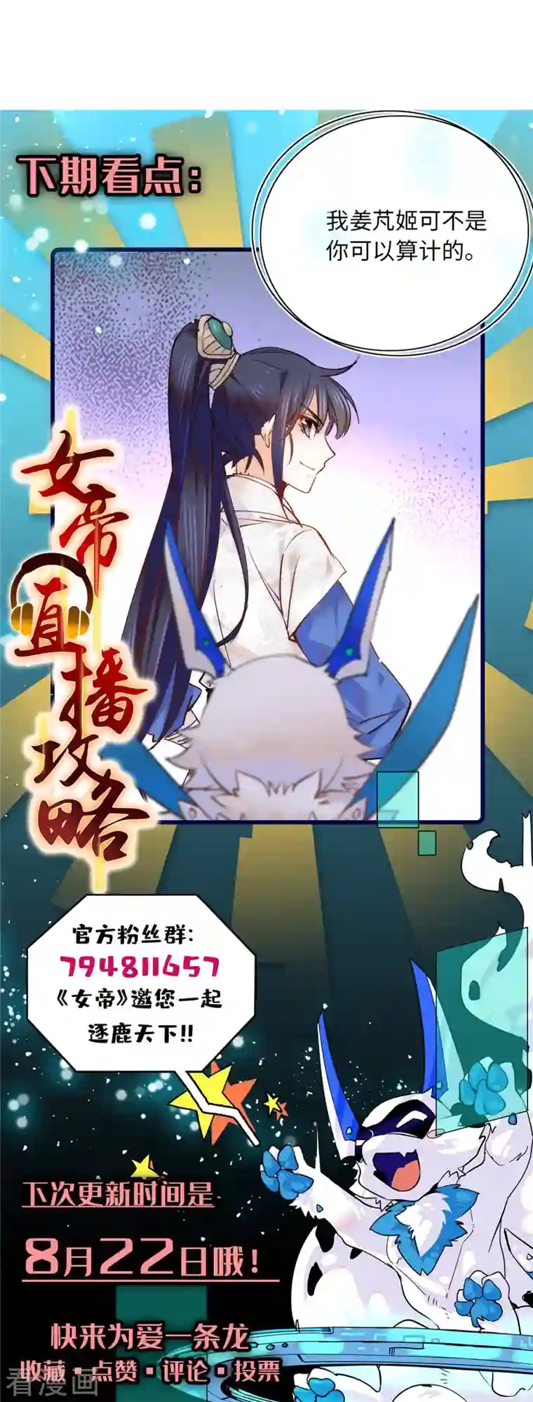 女帝直播攻略第77话 饱满酥胸？？