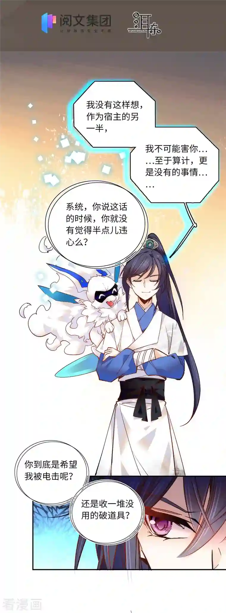 女帝直播攻略第78话 少年英才，堪为良婿！