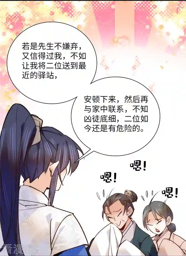 女帝直播攻略第78话 少年英才，堪为良婿！