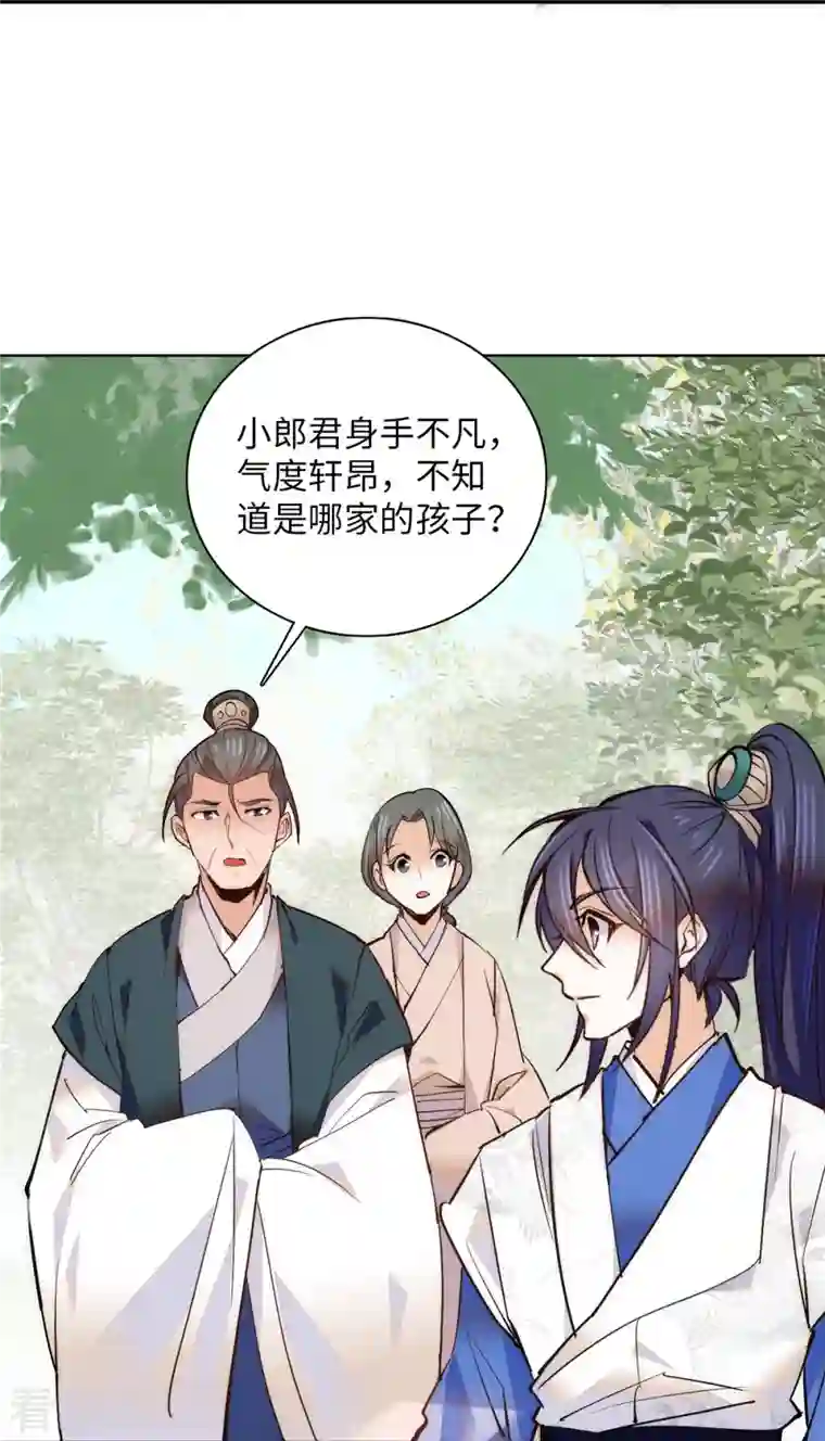 女帝直播攻略第78话 少年英才，堪为良婿！