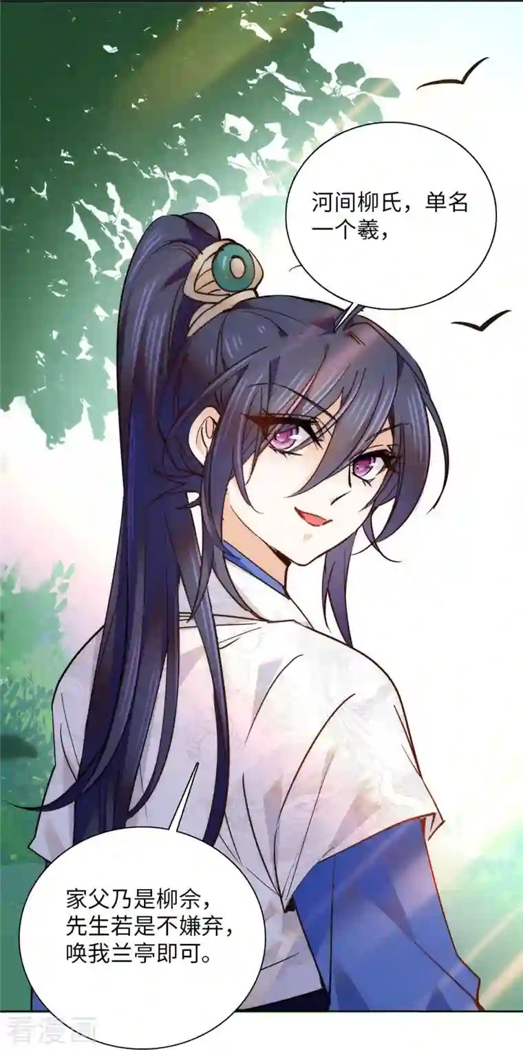 女帝直播攻略第78话 少年英才，堪为良婿！