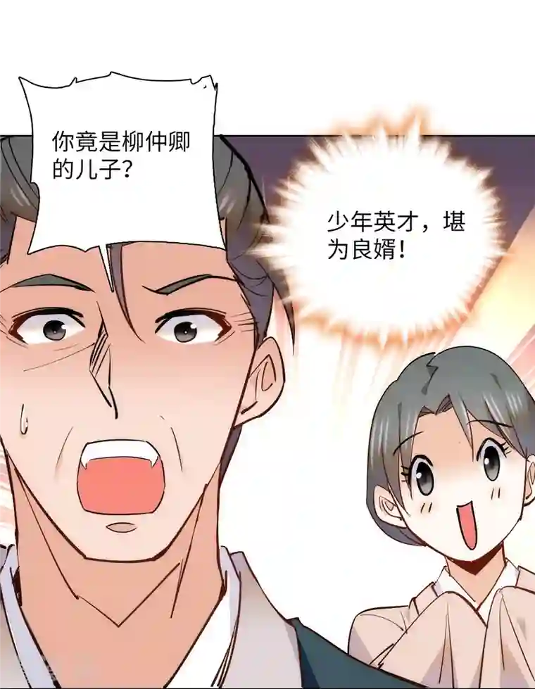 女帝直播攻略第78话 少年英才，堪为良婿！