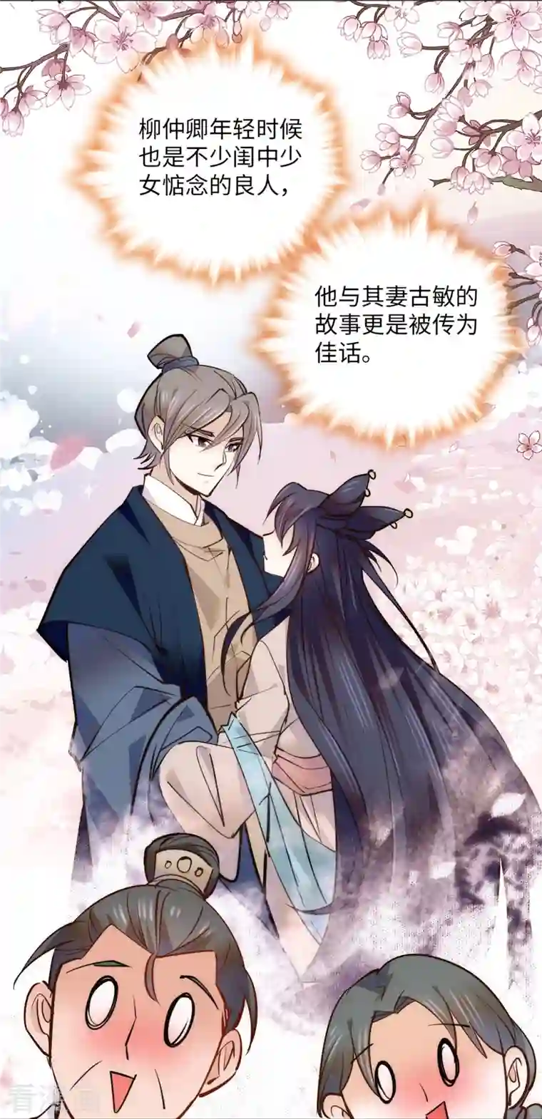 女帝直播攻略第78话 少年英才，堪为良婿！