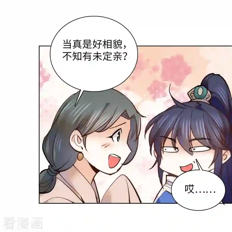 女帝直播攻略第78话 少年英才，堪为良婿！