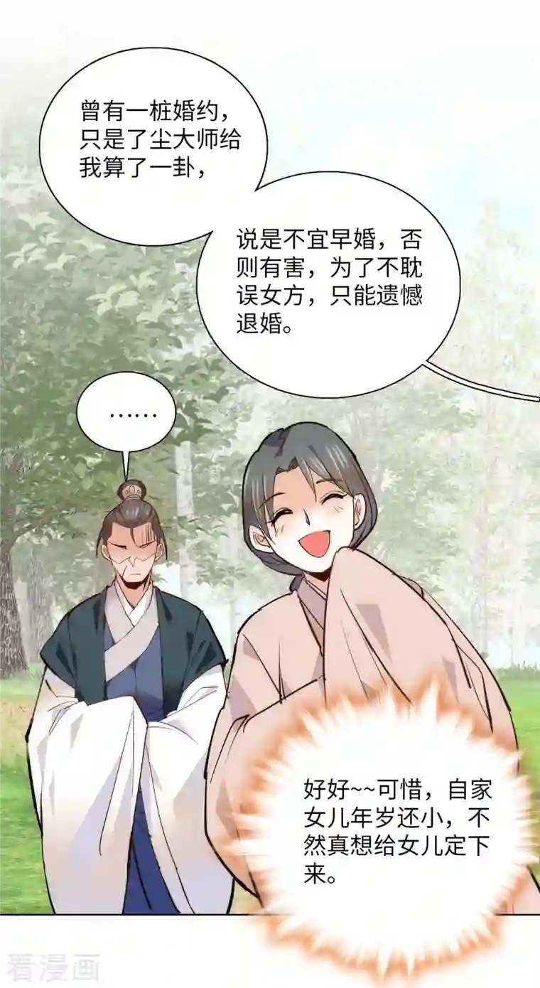 女帝直播攻略第78话 少年英才，堪为良婿！