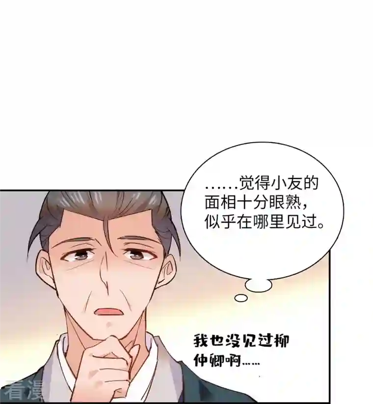 女帝直播攻略第78话 少年英才，堪为良婿！