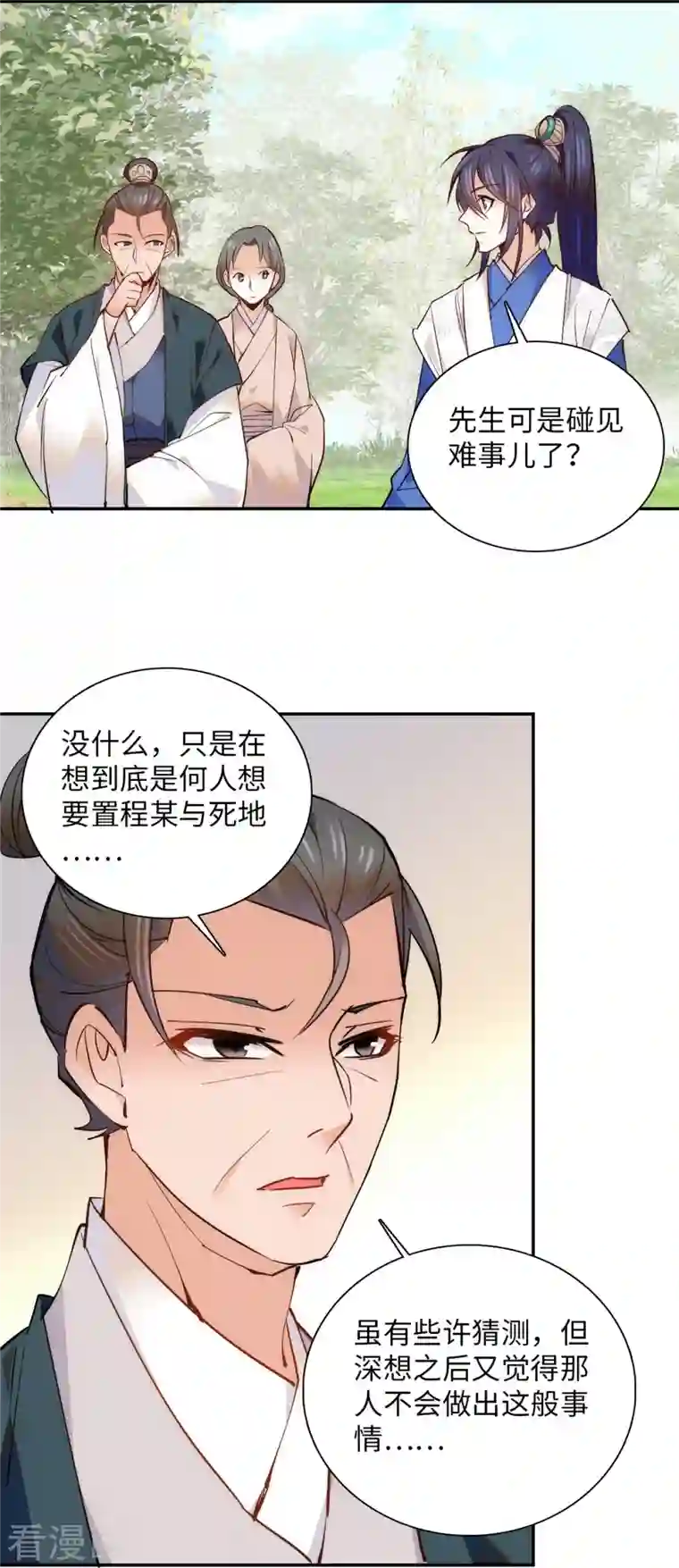 女帝直播攻略第78话 少年英才，堪为良婿！