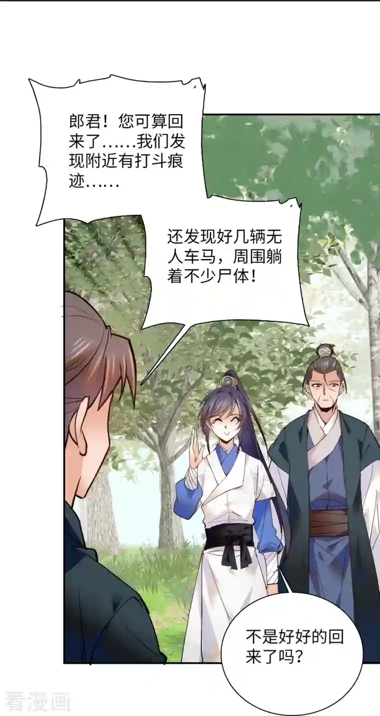 女帝直播攻略第78话 少年英才，堪为良婿！