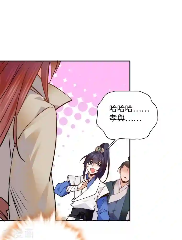 女帝直播攻略第78话 少年英才，堪为良婿！