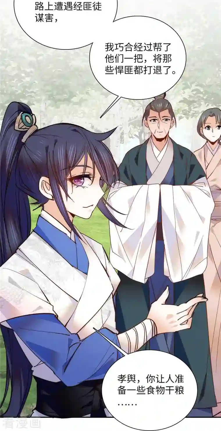 女帝直播攻略第78话 少年英才，堪为良婿！