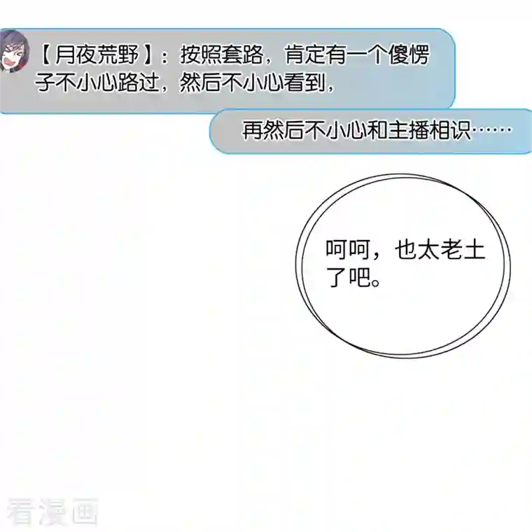 女帝直播攻略第78话 少年英才，堪为良婿！