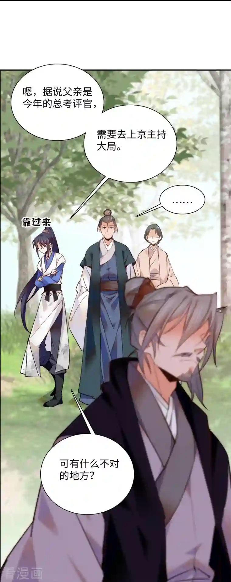 女帝直播攻略第78话 少年英才，堪为良婿！