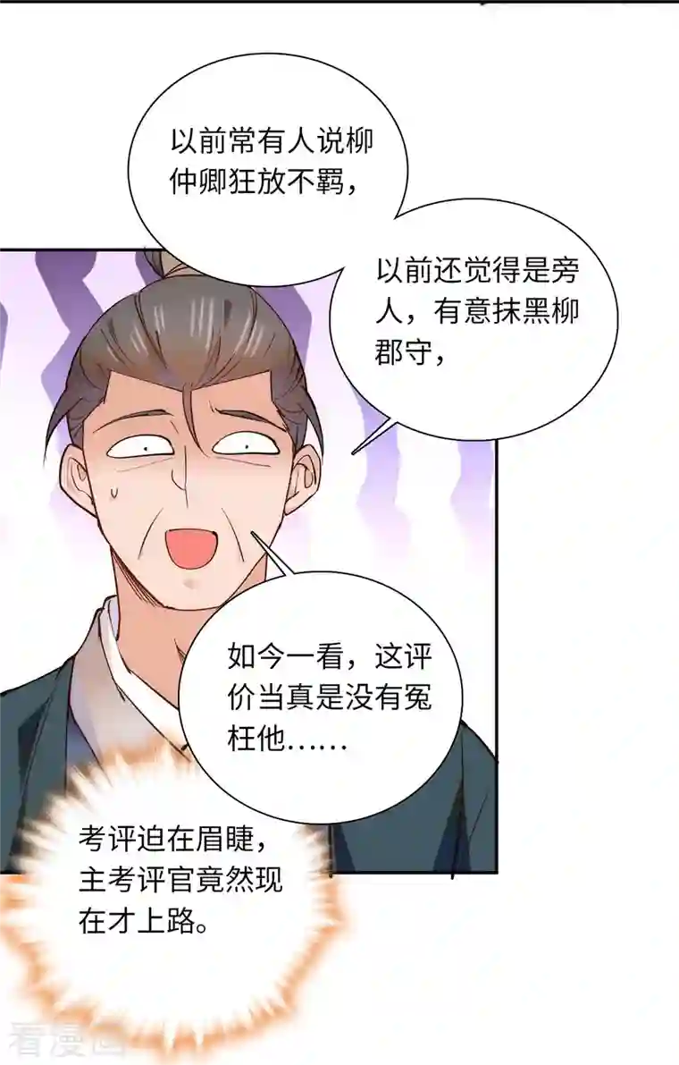 女帝直播攻略第78话 少年英才，堪为良婿！