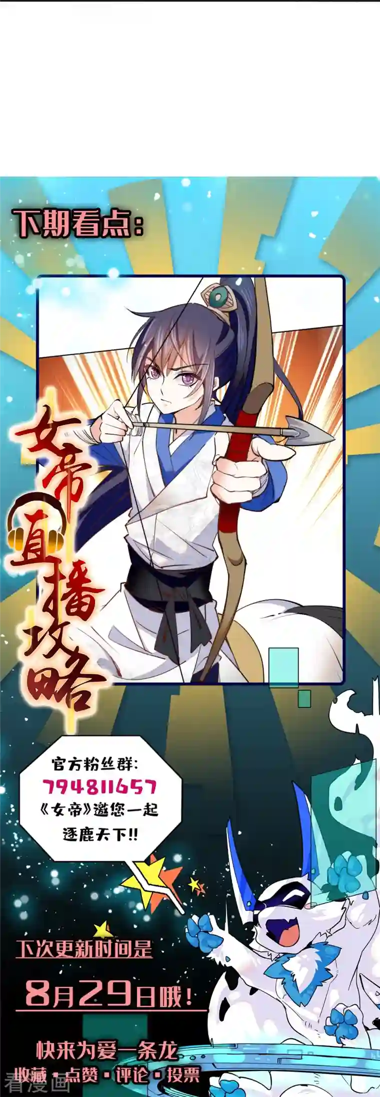 女帝直播攻略第78话 少年英才，堪为良婿！