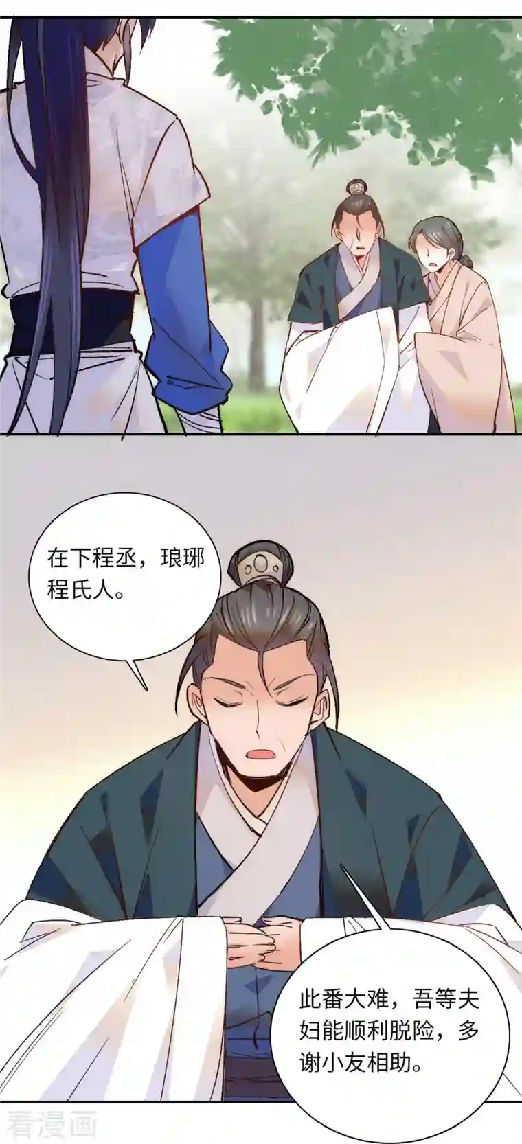 女帝直播攻略第78话 少年英才，堪为良婿！