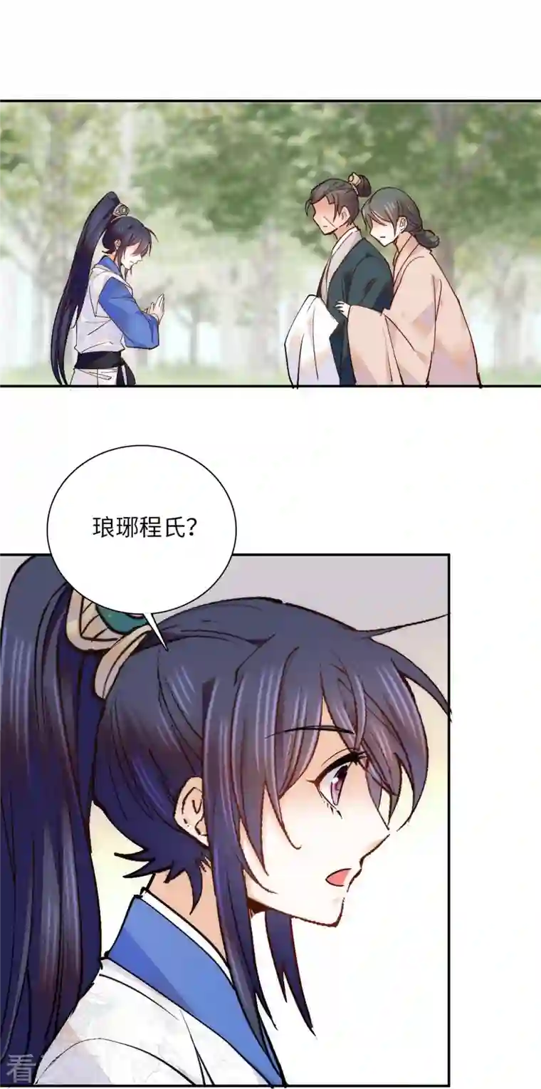 女帝直播攻略第78话 少年英才，堪为良婿！