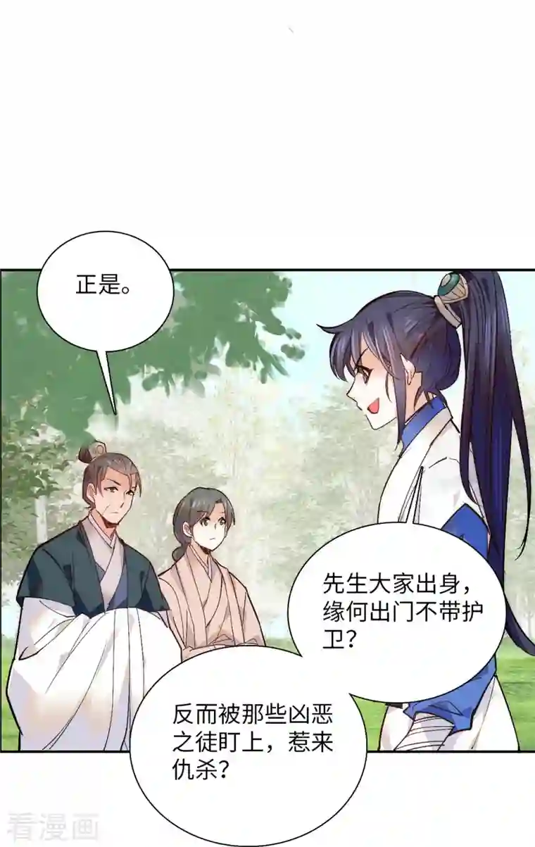 女帝直播攻略第78话 少年英才，堪为良婿！