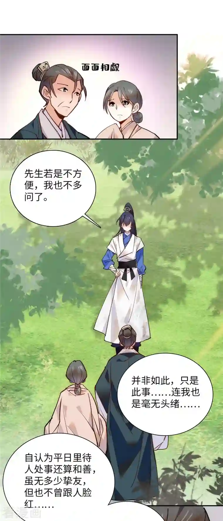 女帝直播攻略第78话 少年英才，堪为良婿！