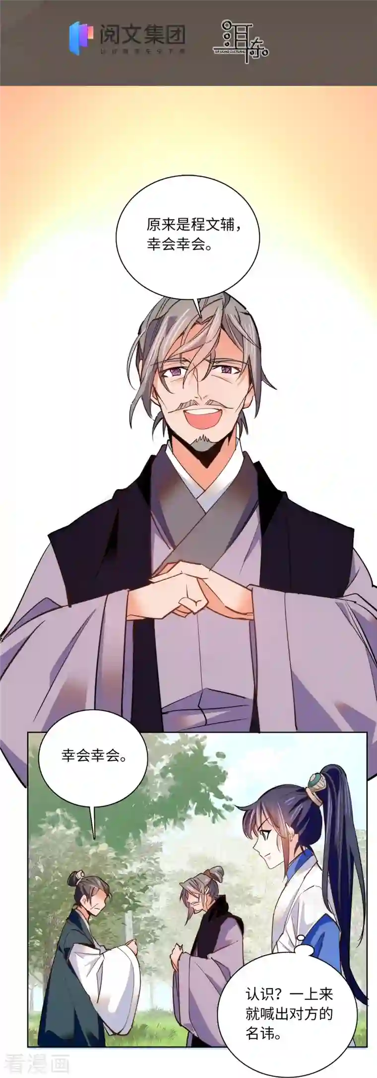 女帝直播攻略第79话 暗箭？？