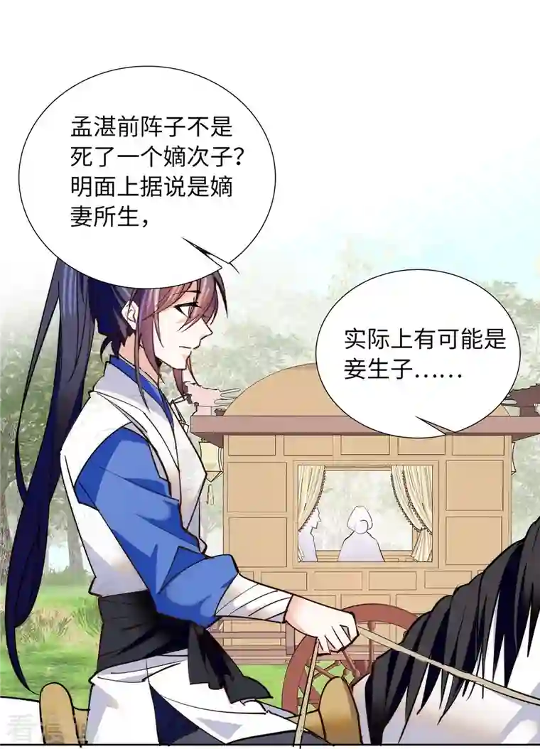 女帝直播攻略第79话 暗箭？？