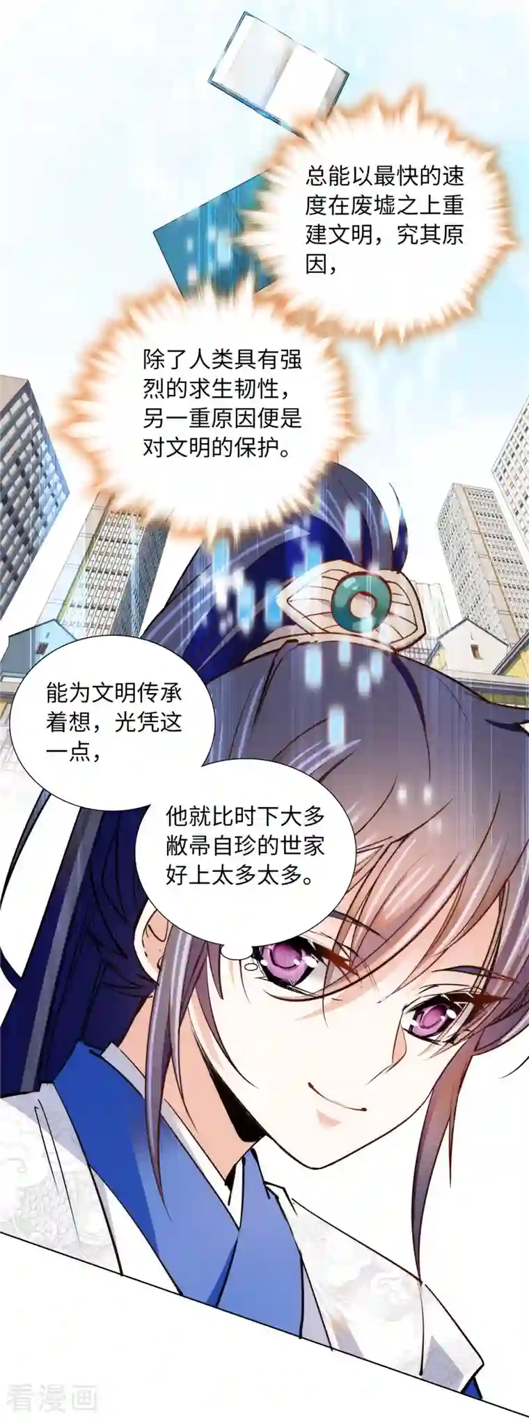 女帝直播攻略第79话 暗箭？？