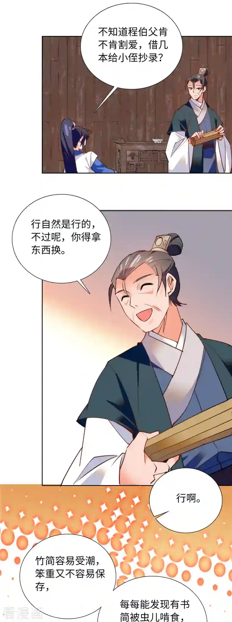 女帝直播攻略第79话 暗箭？？