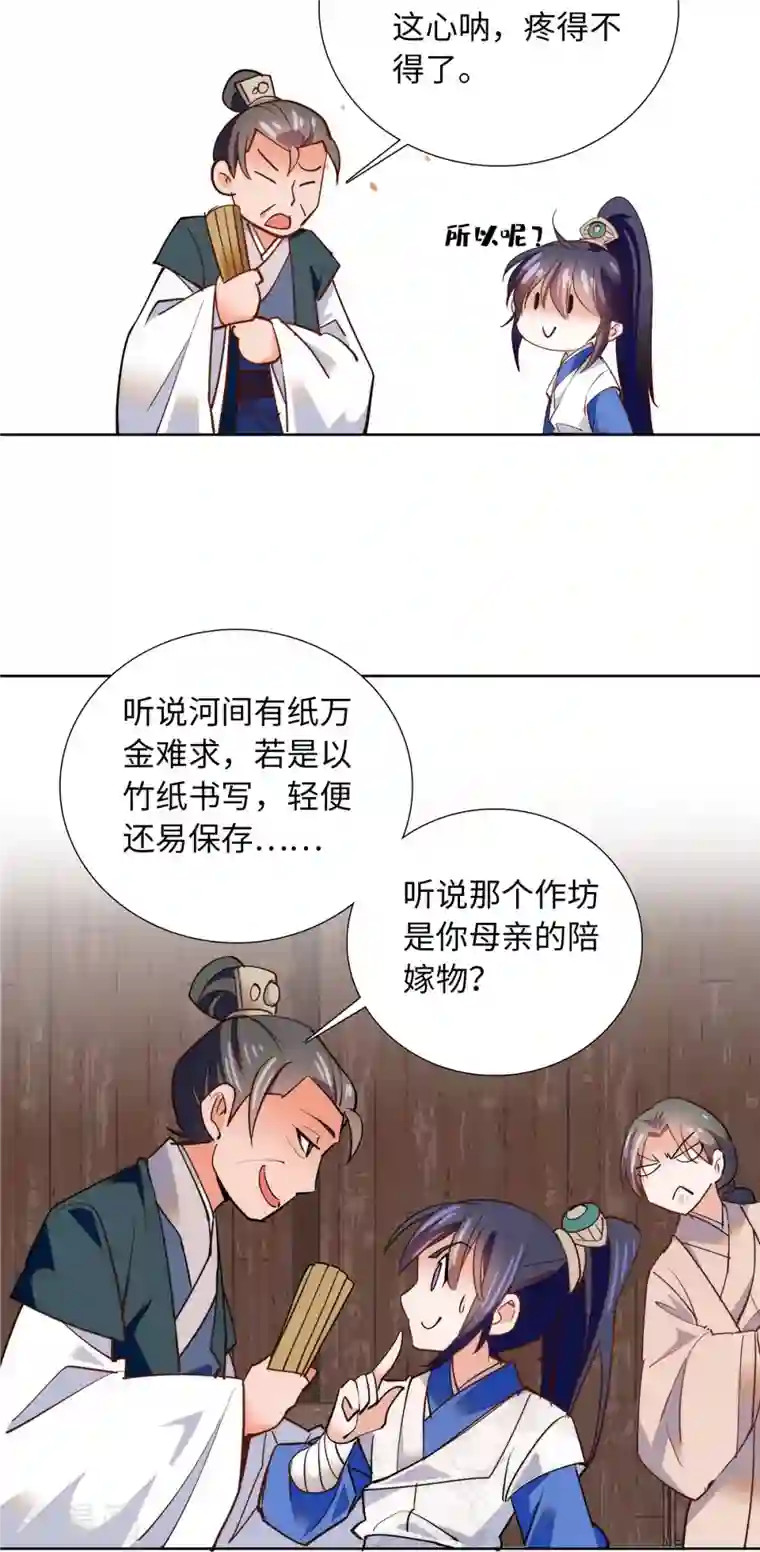 女帝直播攻略第79话 暗箭？？