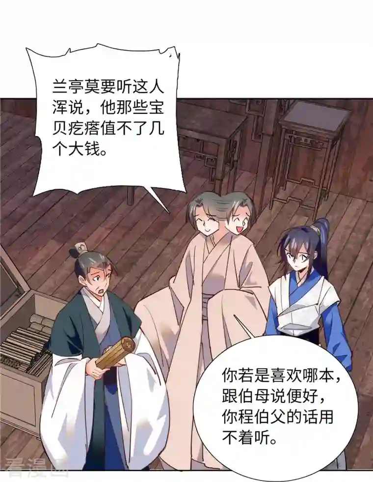 女帝直播攻略第79话 暗箭？？