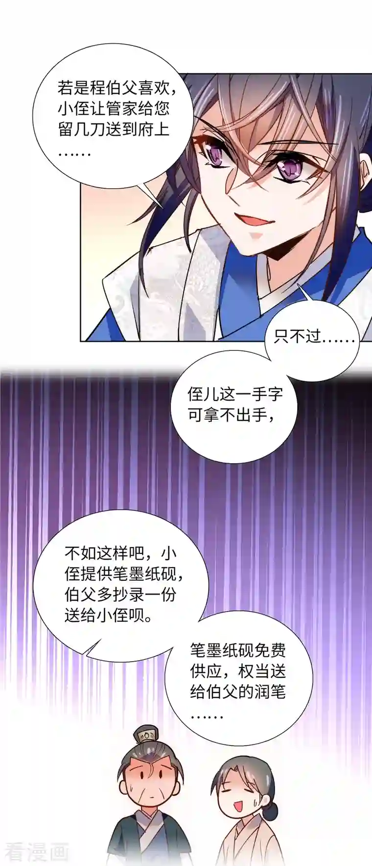 女帝直播攻略第79话 暗箭？？