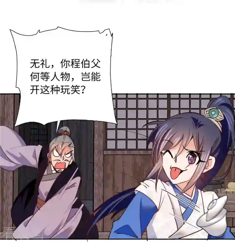 女帝直播攻略第79话 暗箭？？