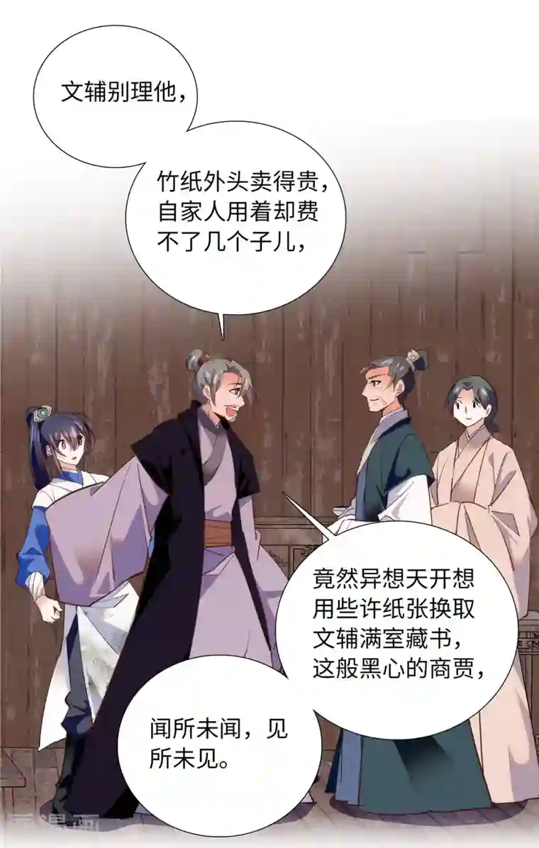 女帝直播攻略第79话 暗箭？？